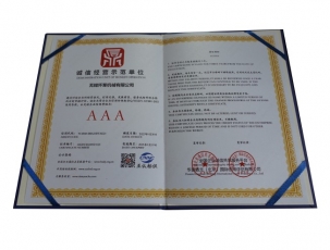 南京誠(chéng)信經(jīng)營(yíng)示范單位