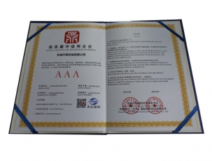 南京重質(zhì)量守信用企業(yè)